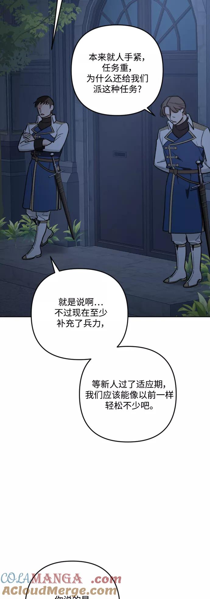 《皇帝倒转时间的理由》第84话 第4页