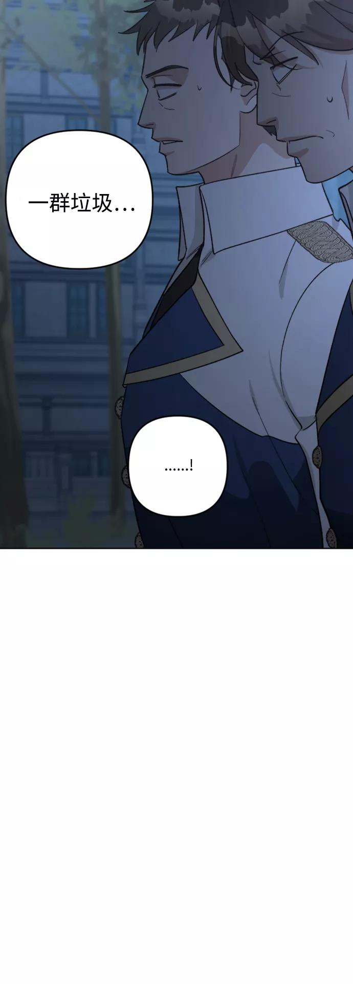 《皇帝倒转时间的理由》第84话 第17页