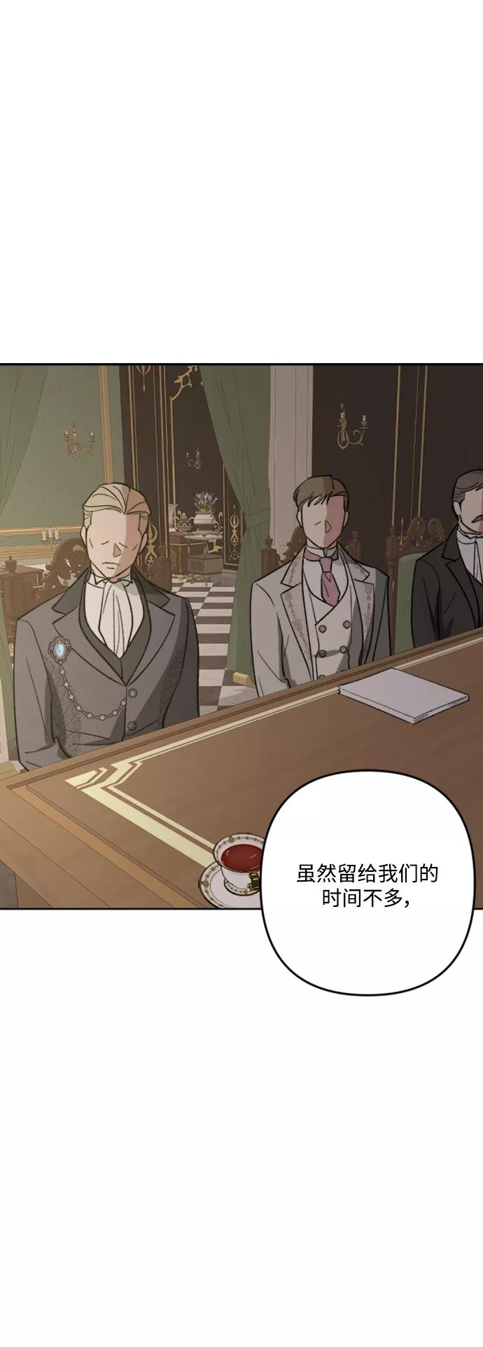 《皇帝倒转时间的理由》第84话 第38页