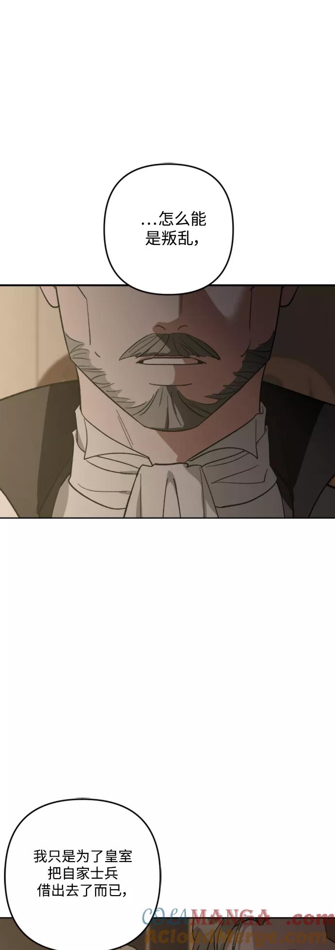 《皇帝倒转时间的理由》第84话 第67页
