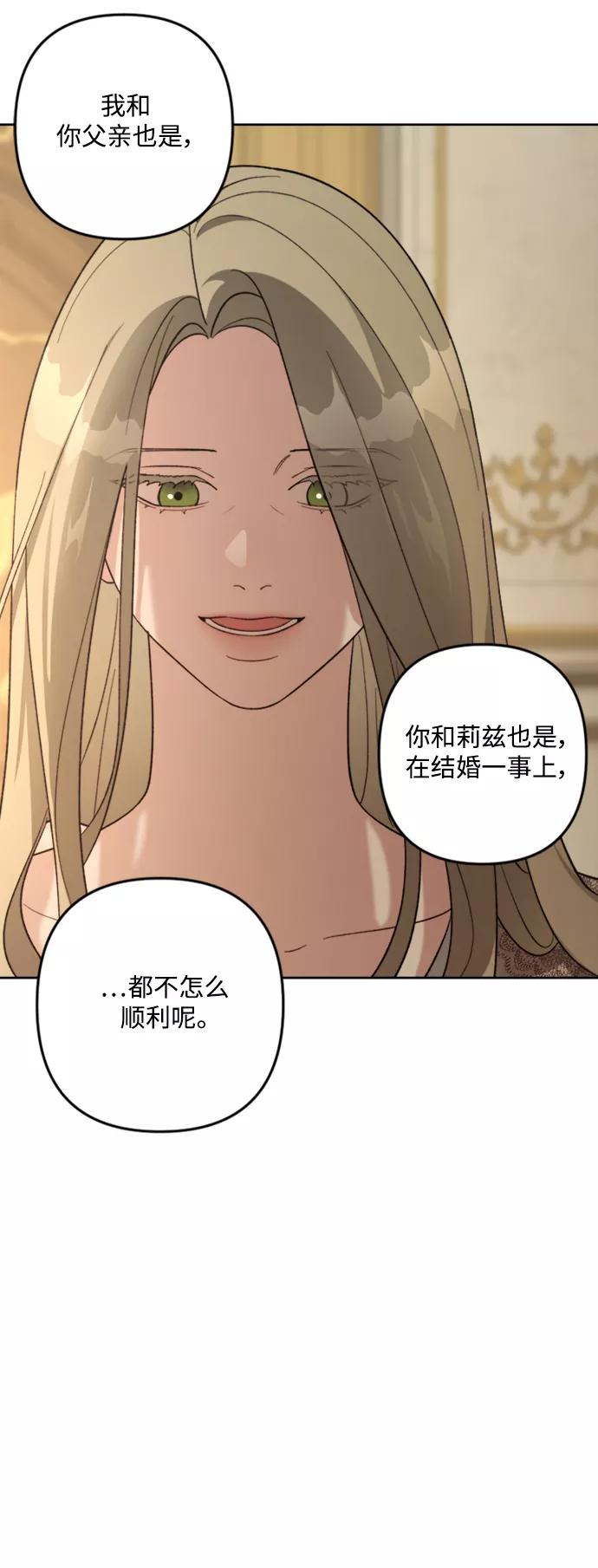 《皇帝倒转时间的理由》第85话 第59页