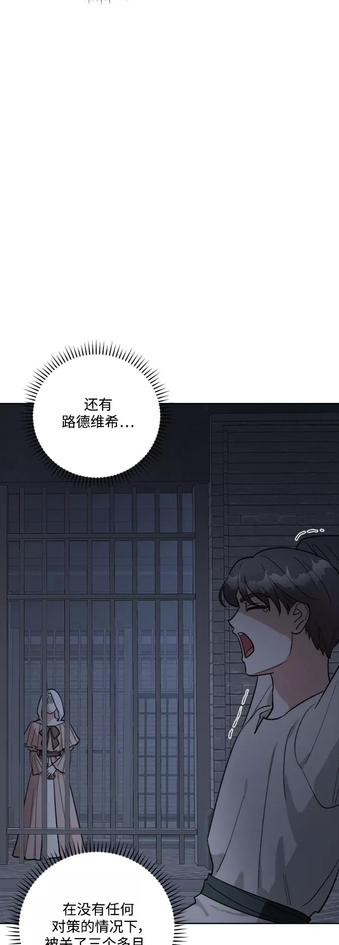 《皇帝倒转时间的理由》第85话 第32页