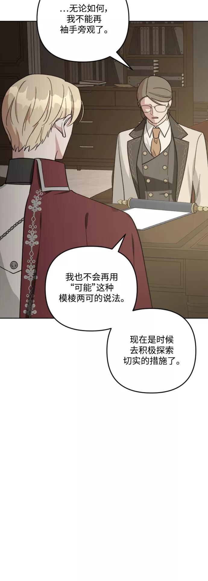 《皇帝倒转时间的理由》第85话 第24页