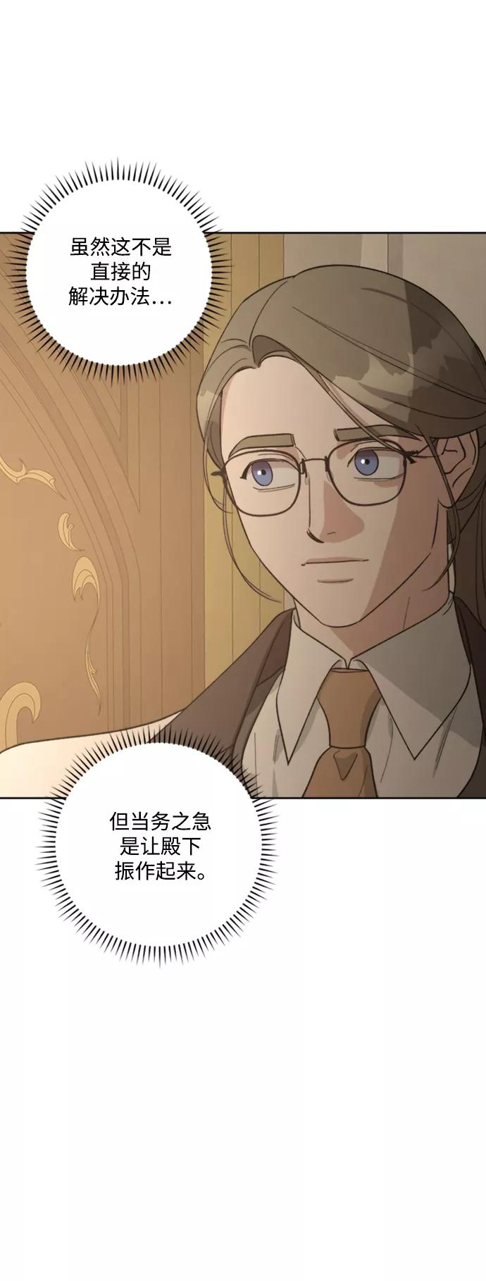 《皇帝倒转时间的理由》第85话 第74页