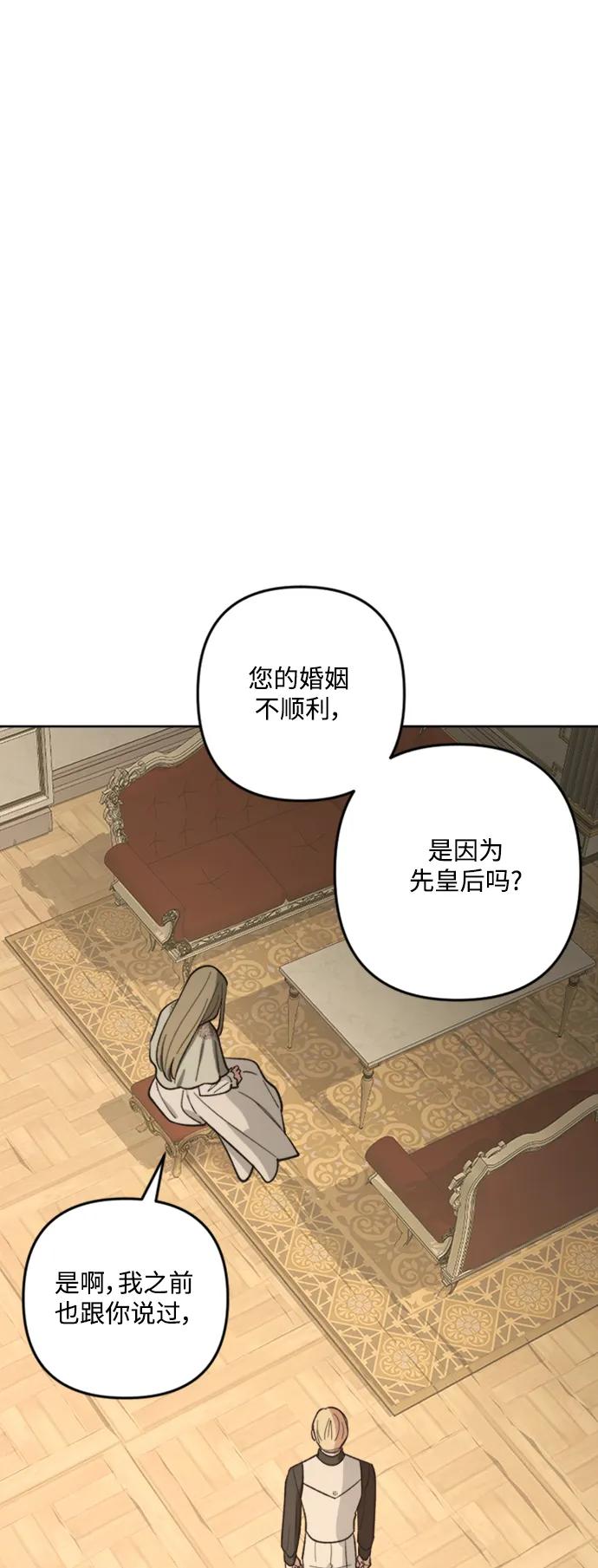 《皇帝倒转时间的理由》第85话 第60页
