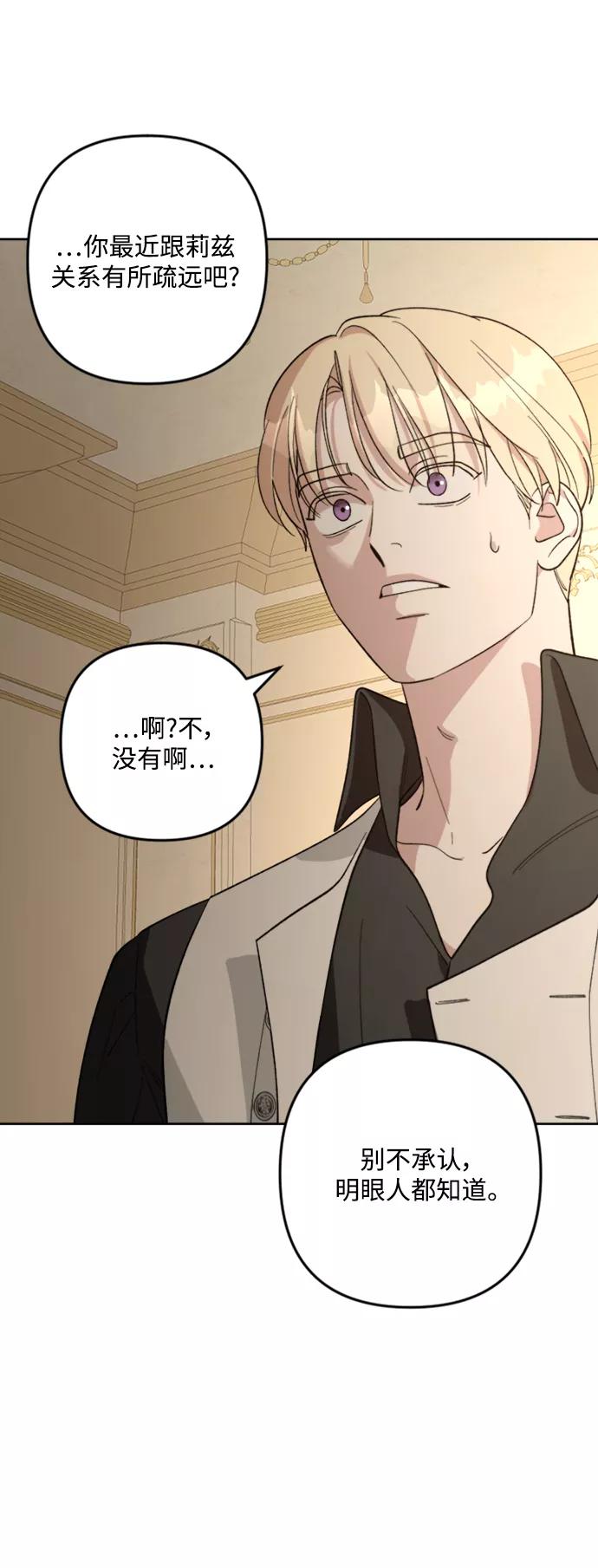 《皇帝倒转时间的理由》第85话 第62页