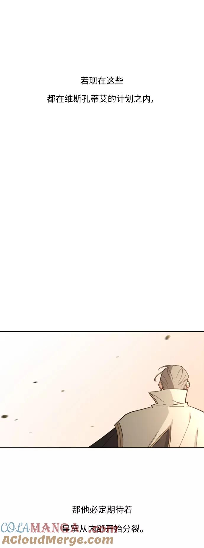 《皇帝倒转时间的理由》第85话 第76页