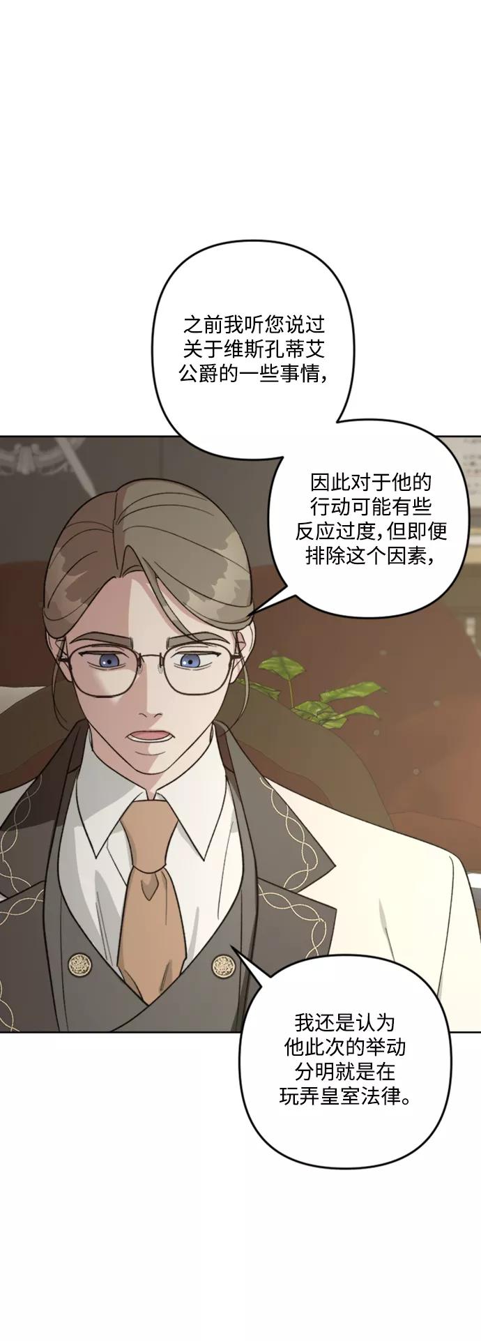 《皇帝倒转时间的理由》第85话 第14页