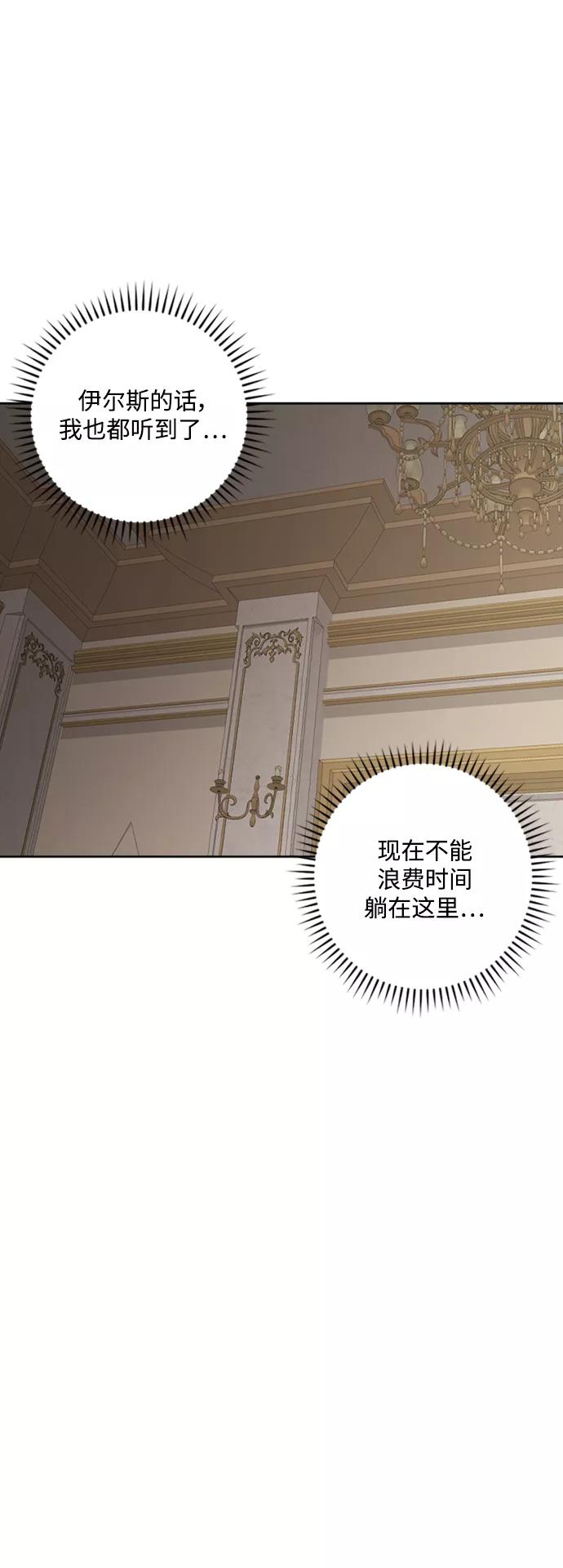 《皇帝倒转时间的理由》第85话 第42页