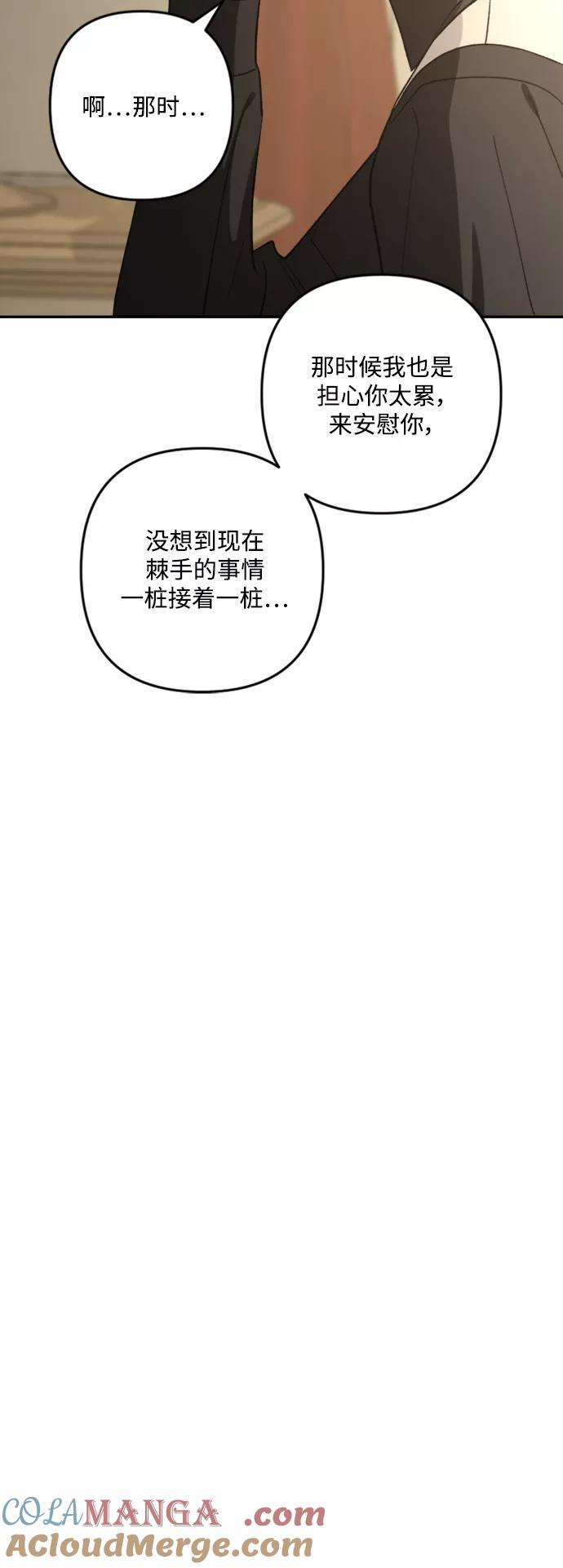 《皇帝倒转时间的理由》第85话 第55页