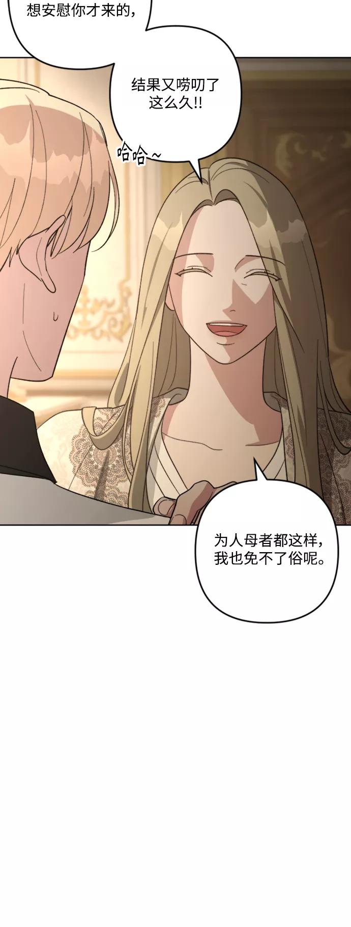 《皇帝倒转时间的理由》第85话 第69页