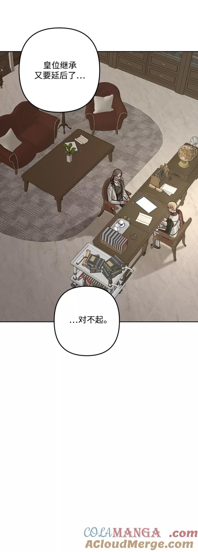 《皇帝倒转时间的理由》第85话 第13页