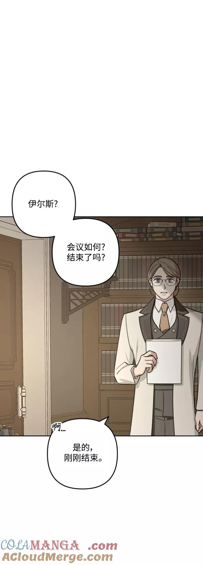 《皇帝倒转时间的理由》第85话 第4页