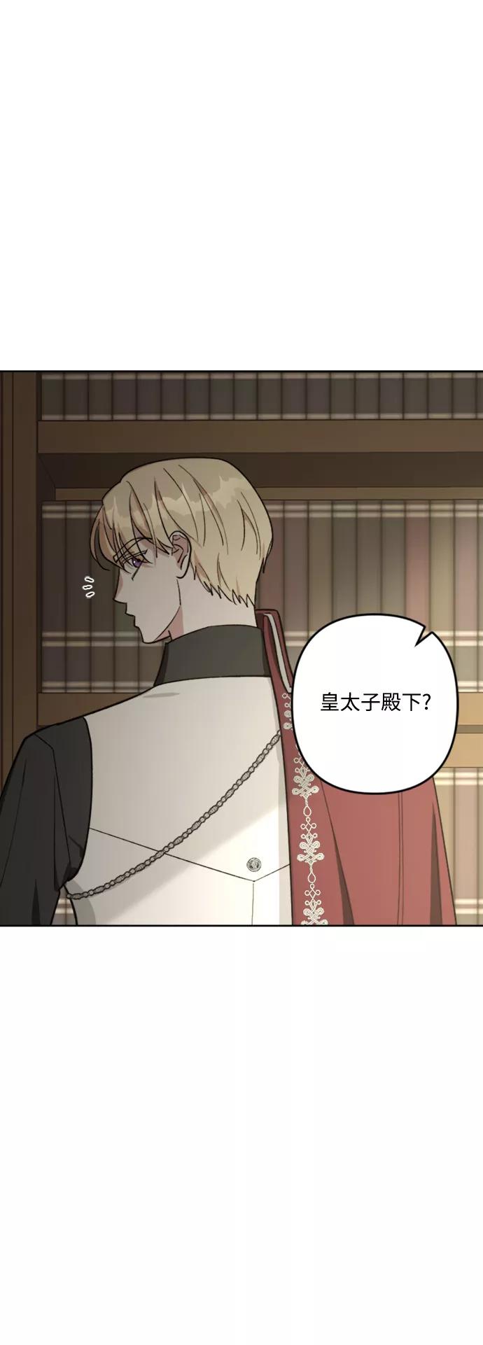 《皇帝倒转时间的理由》第85话 第3页