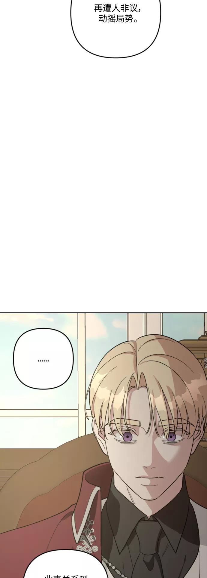 《皇帝倒转时间的理由》第85话 第21页