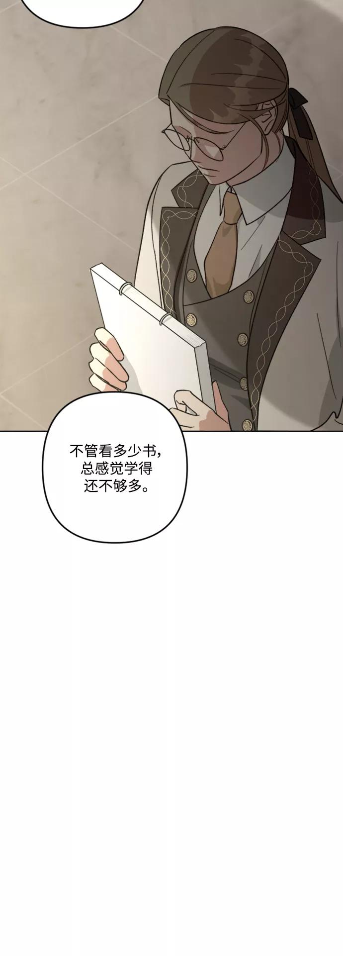 《皇帝倒转时间的理由》第85话 第8页