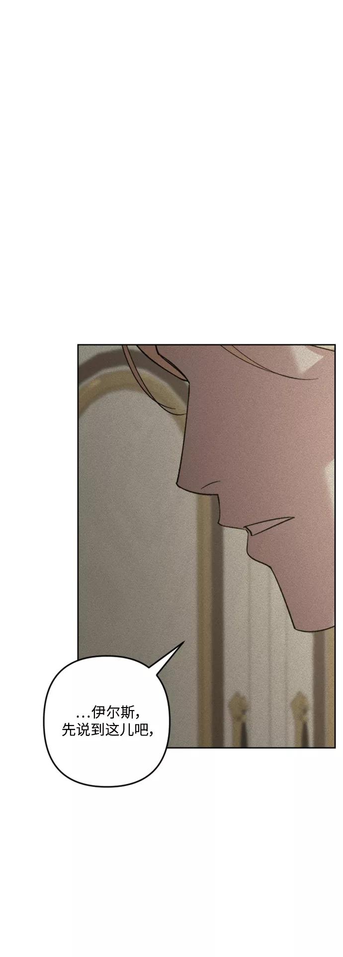 《皇帝倒转时间的理由》第85话 第18页