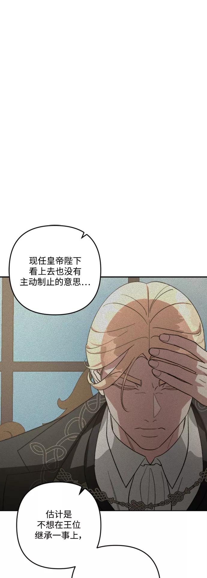 《皇帝倒转时间的理由》第85话 第20页