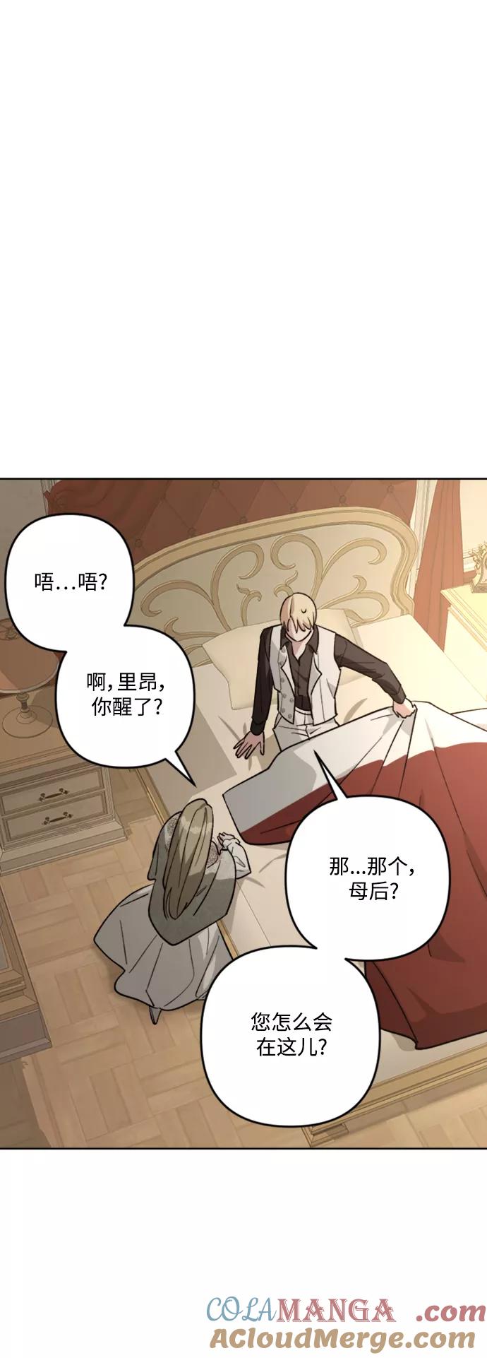 《皇帝倒转时间的理由》第85话 第49页