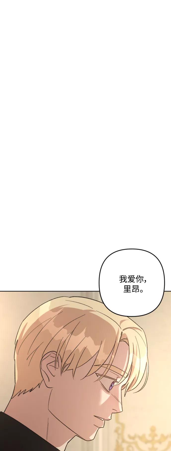 《皇帝倒转时间的理由》第85话 第71页