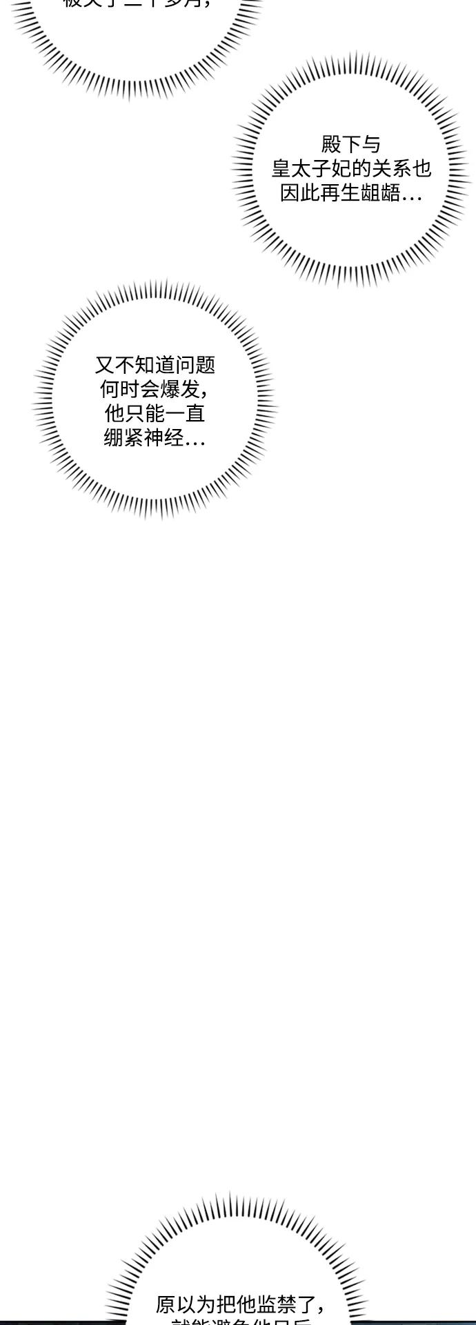 《皇帝倒转时间的理由》第85话 第33页