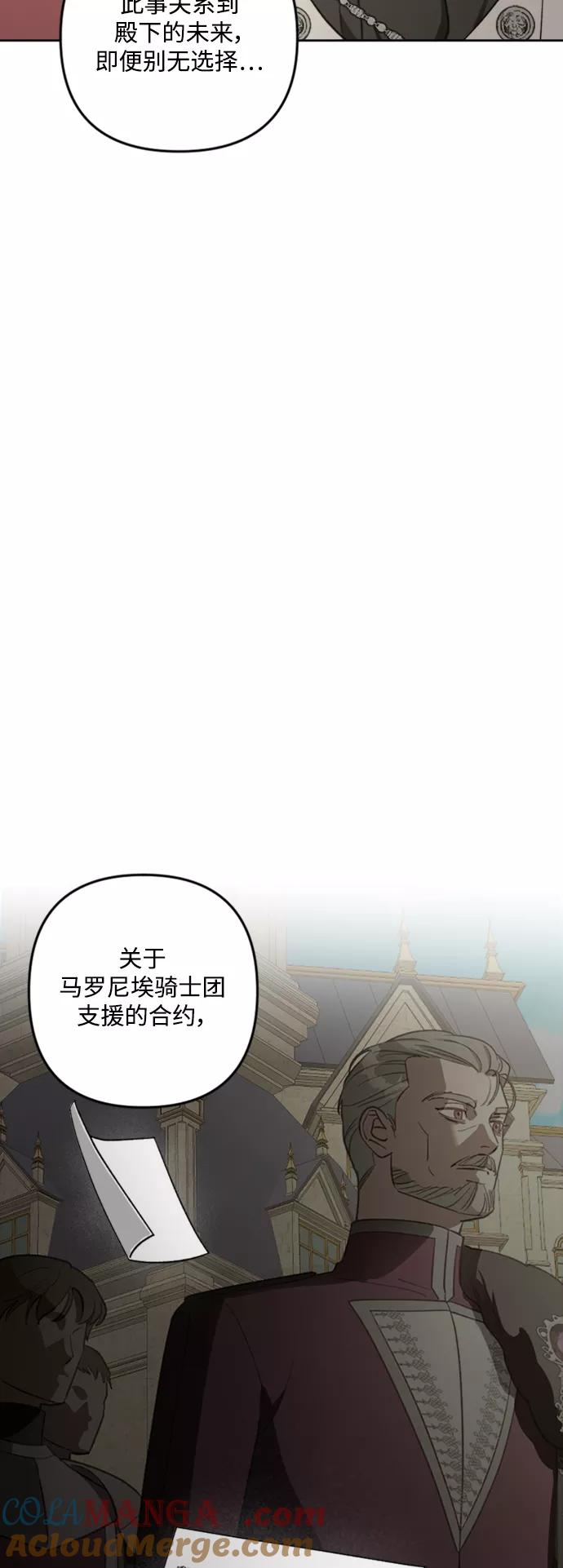 《皇帝倒转时间的理由》第85话 第22页