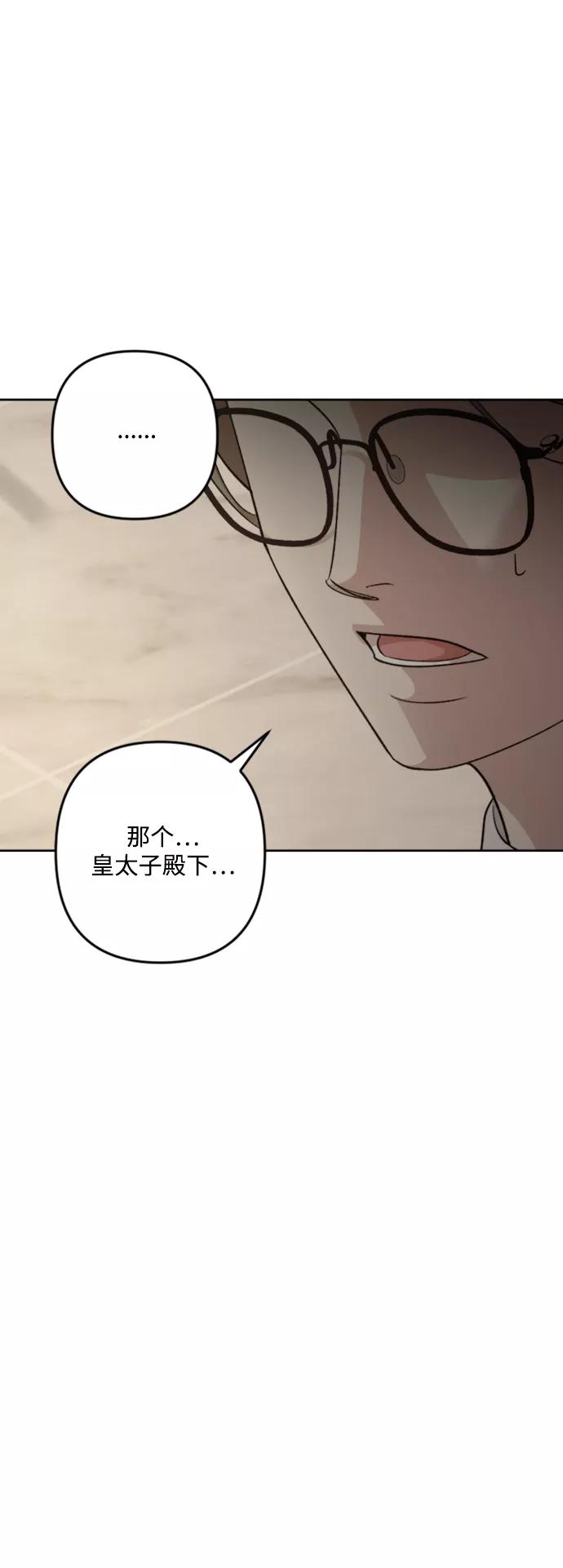 《皇帝倒转时间的理由》第85话 第9页