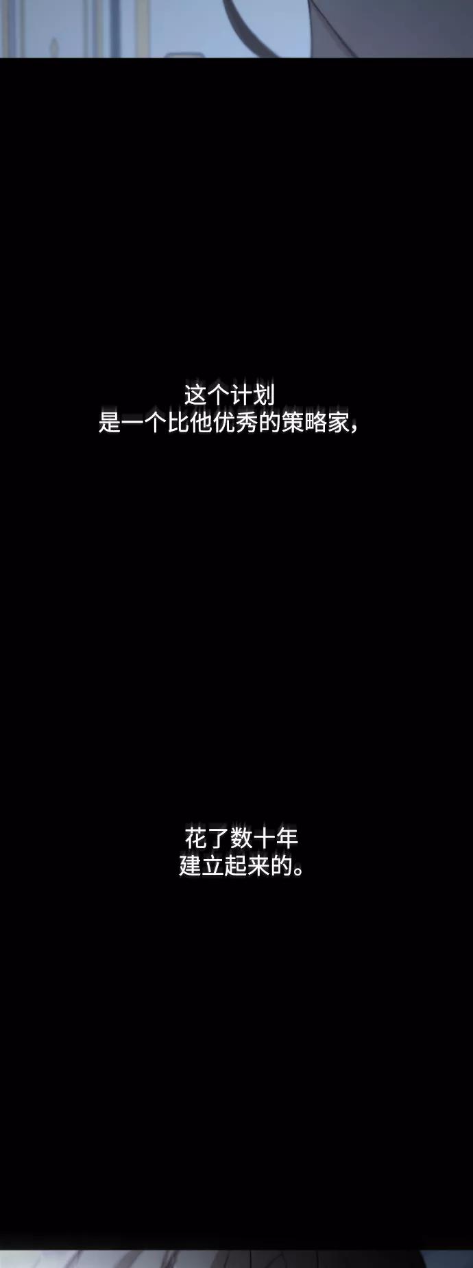 《皇帝倒转时间的理由》第85话 第80页