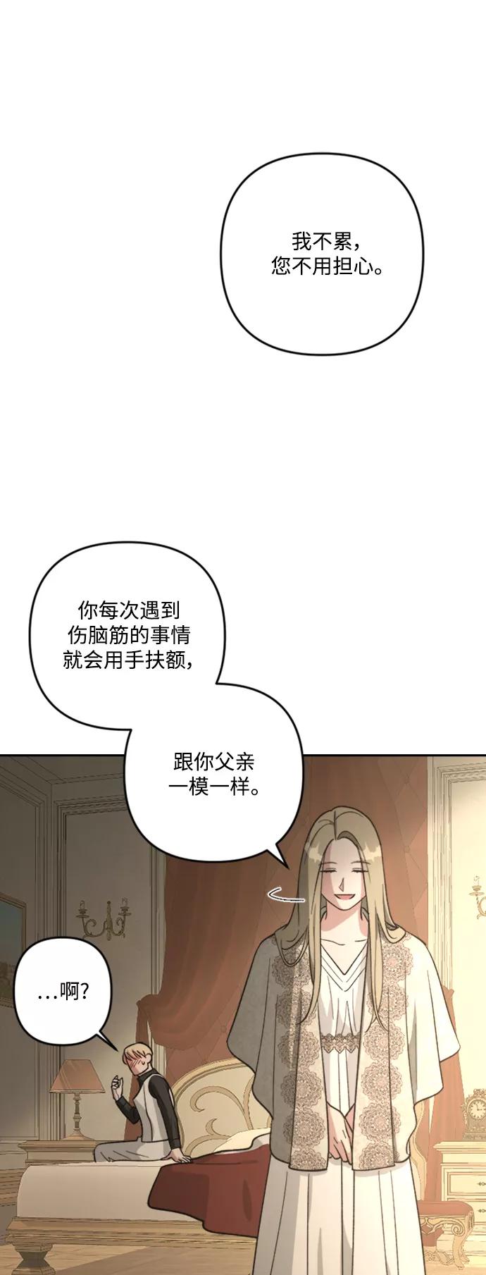 《皇帝倒转时间的理由》第85话 第56页