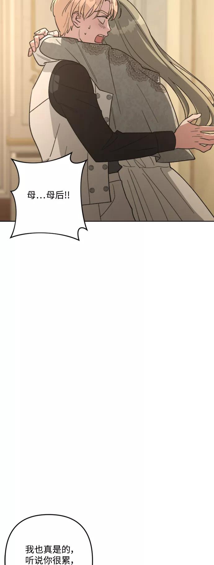 《皇帝倒转时间的理由》第85话 第68页