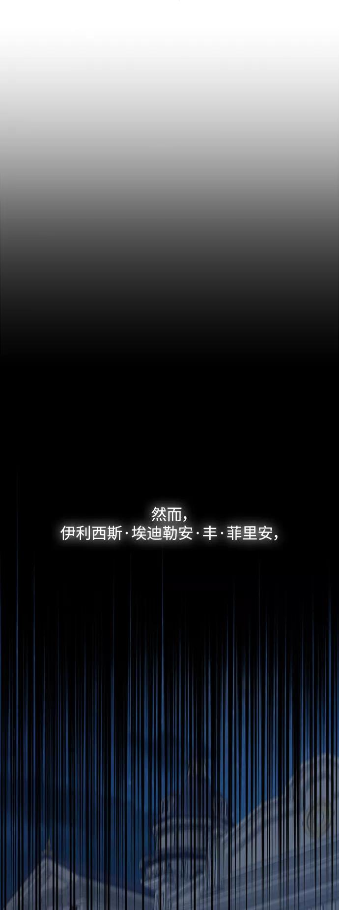 《皇帝倒转时间的理由》第85话 第78页