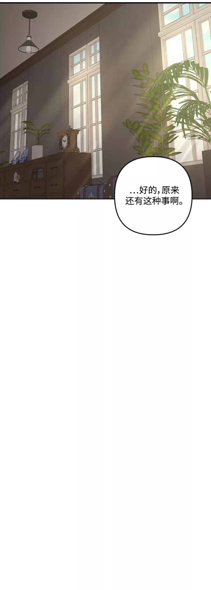 《皇帝倒转时间的理由》第85话 第12页