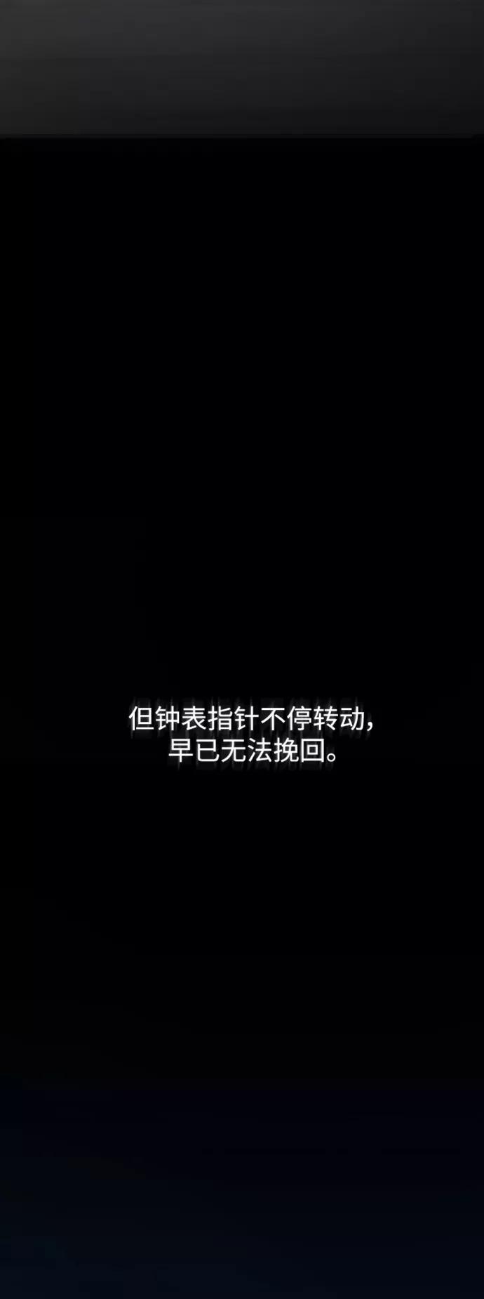 《皇帝倒转时间的理由》第85话 第84页