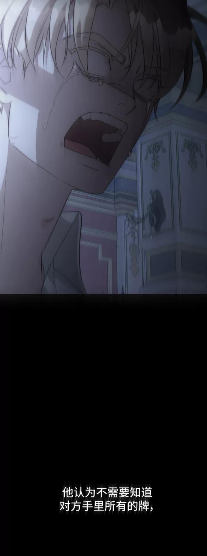 《皇帝倒转时间的理由》第85话 第81页