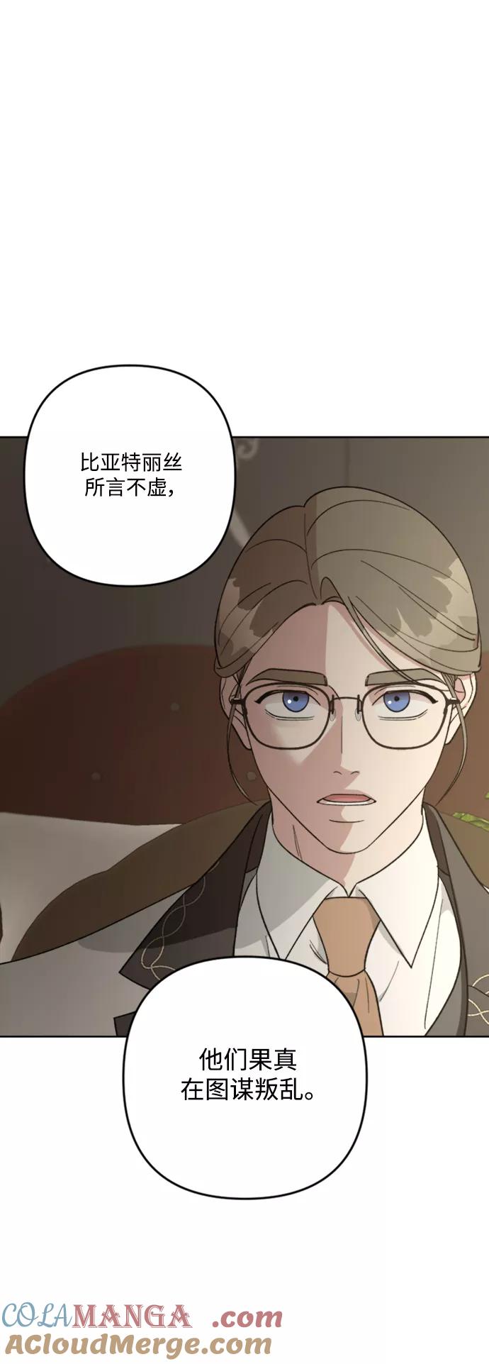 《皇帝倒转时间的理由》第85话 第25页