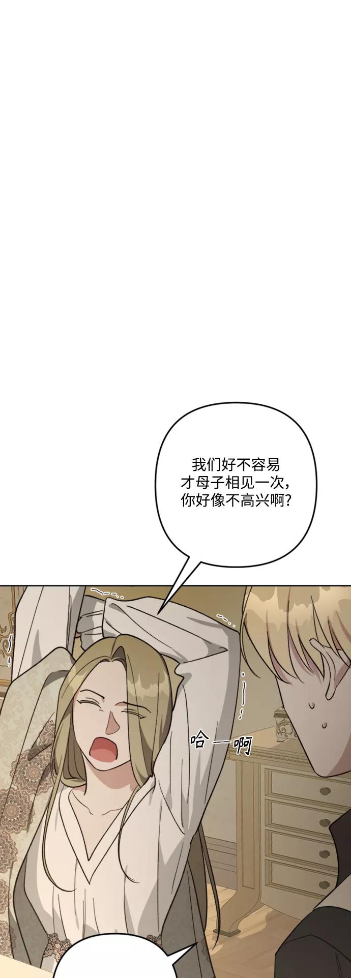 《皇帝倒转时间的理由》第85话 第50页
