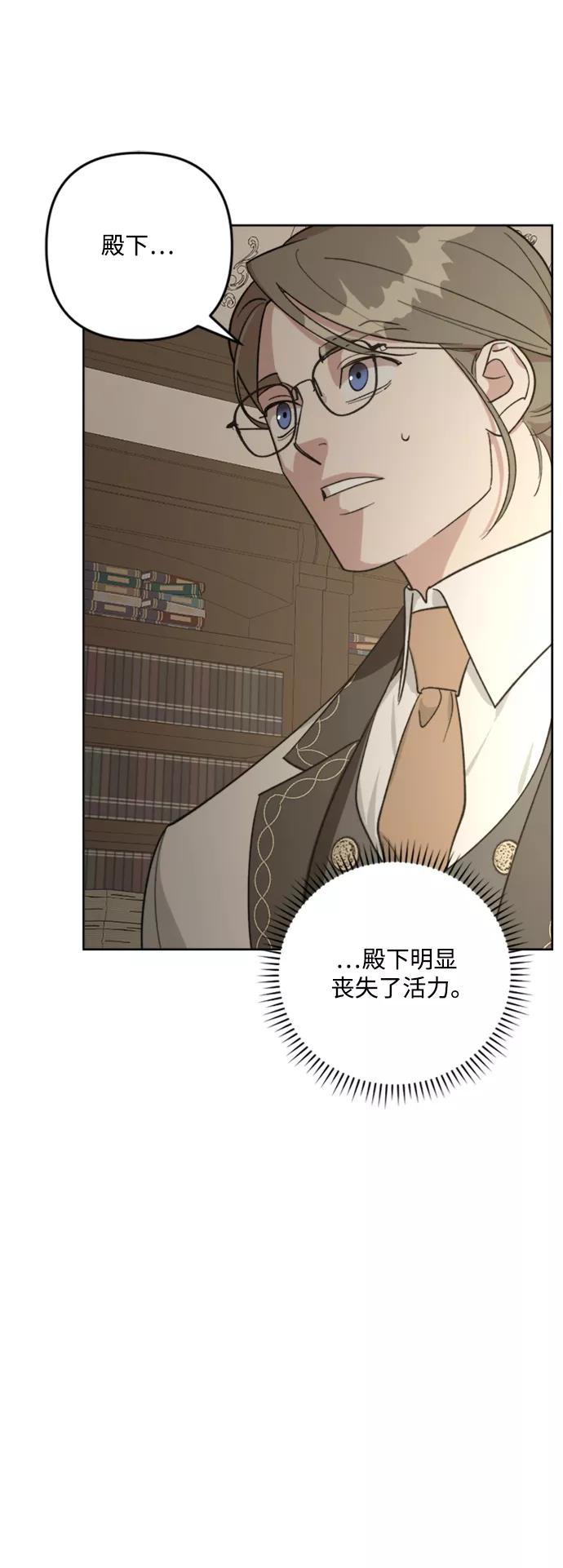《皇帝倒转时间的理由》第85话 第30页