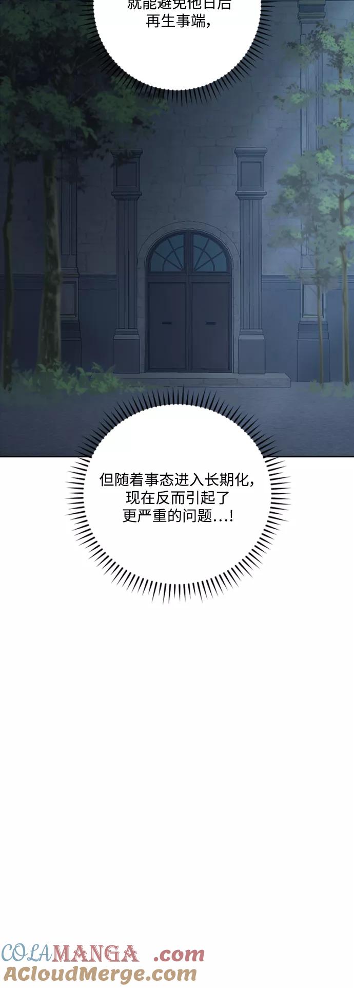 《皇帝倒转时间的理由》第85话 第34页