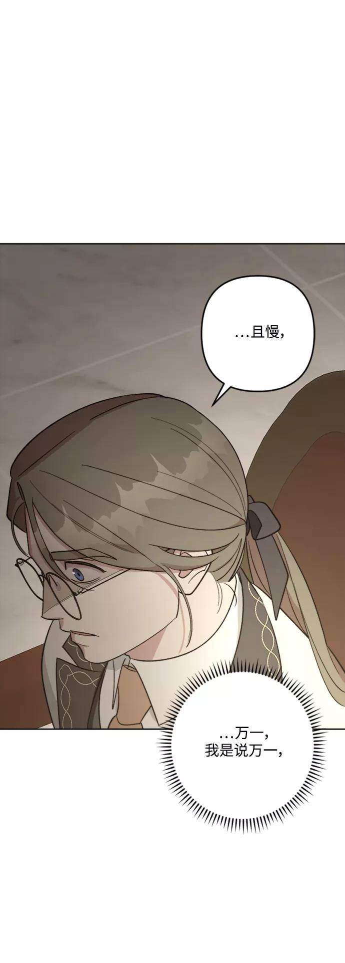 《皇帝倒转时间的理由》第85话 第35页