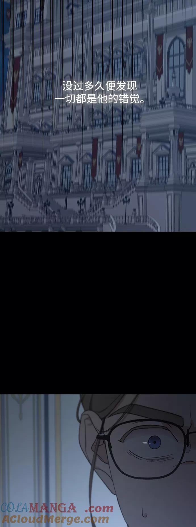 《皇帝倒转时间的理由》第85话 第79页