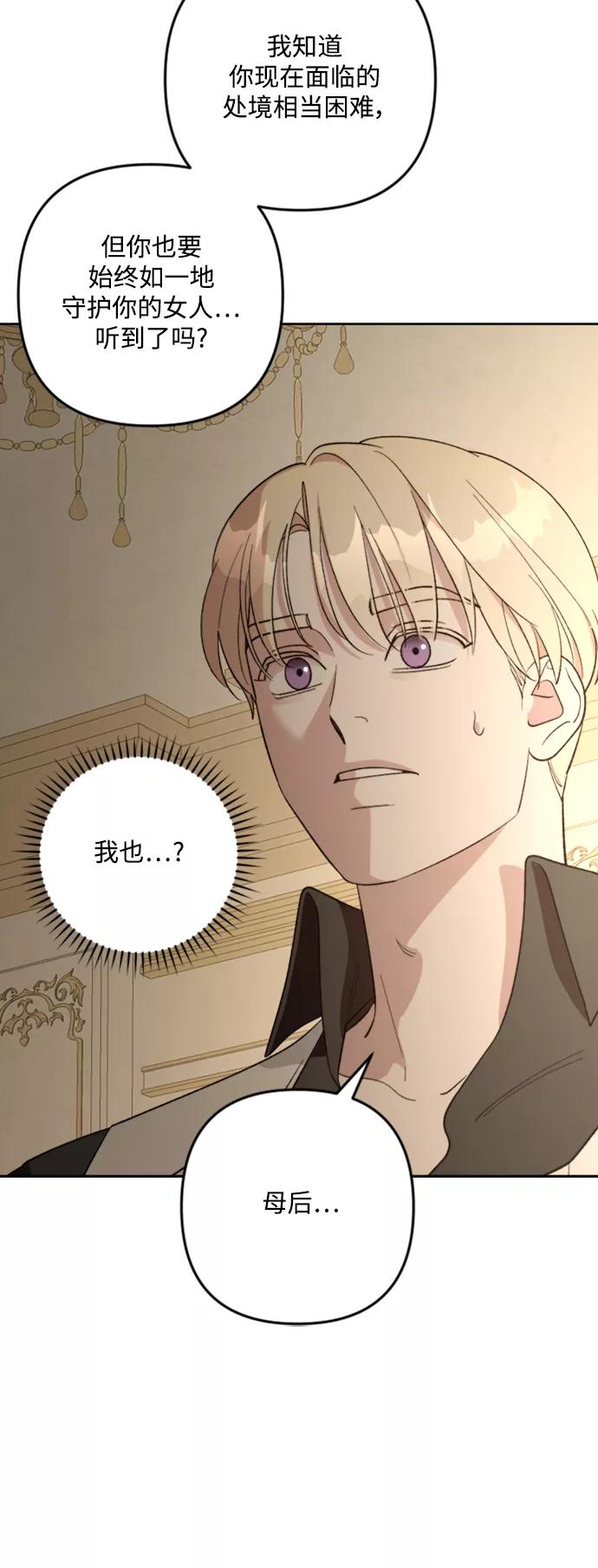 《皇帝倒转时间的理由》第85话 第65页
