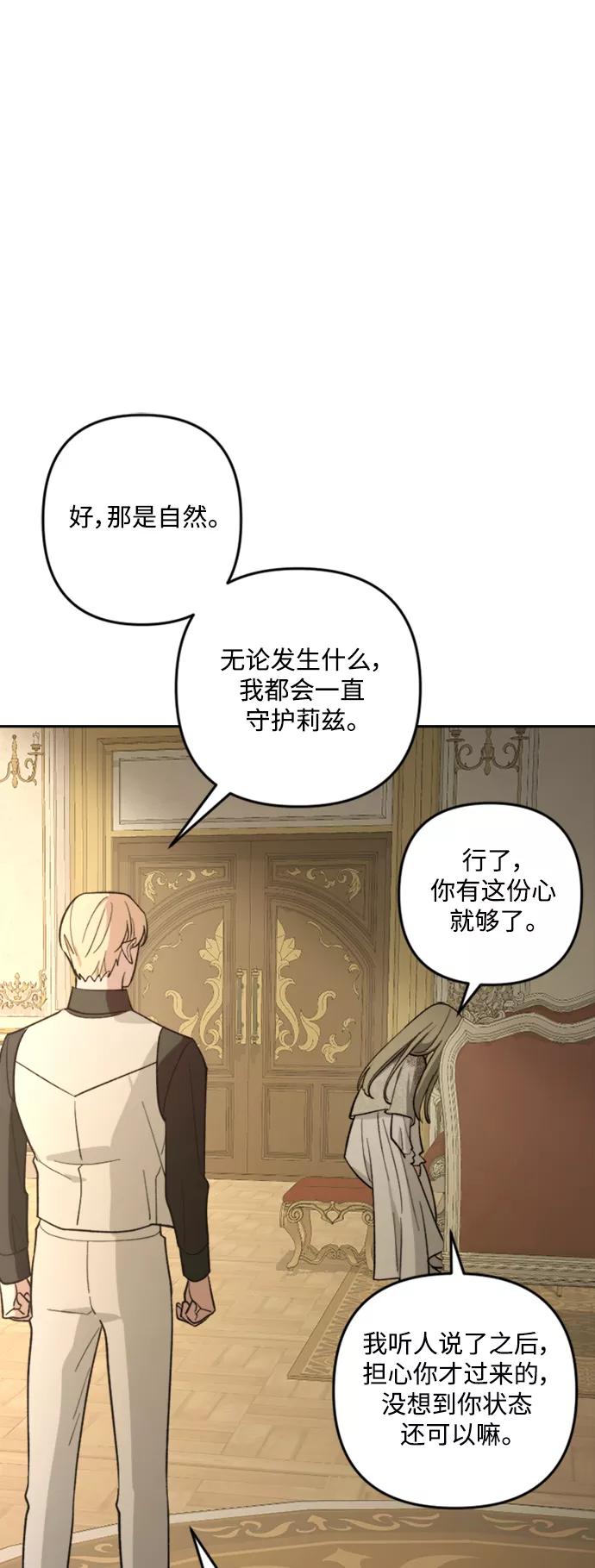 《皇帝倒转时间的理由》第85话 第66页