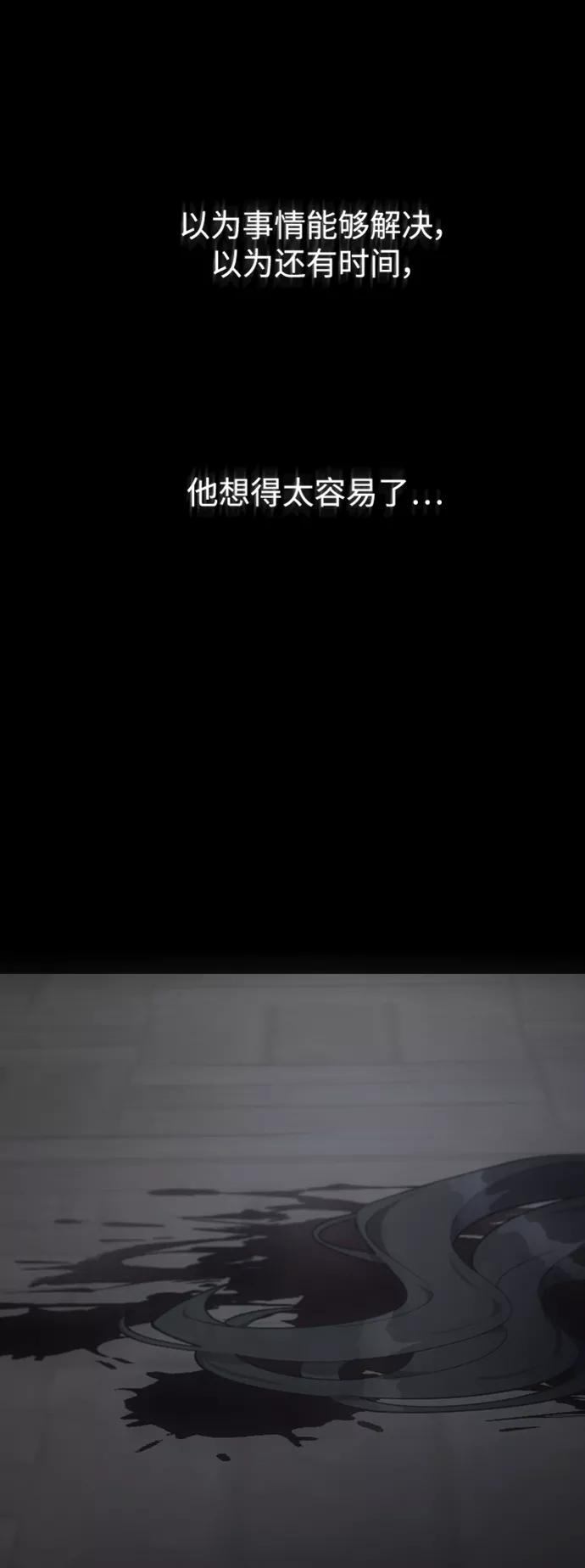 《皇帝倒转时间的理由》第85话 第83页