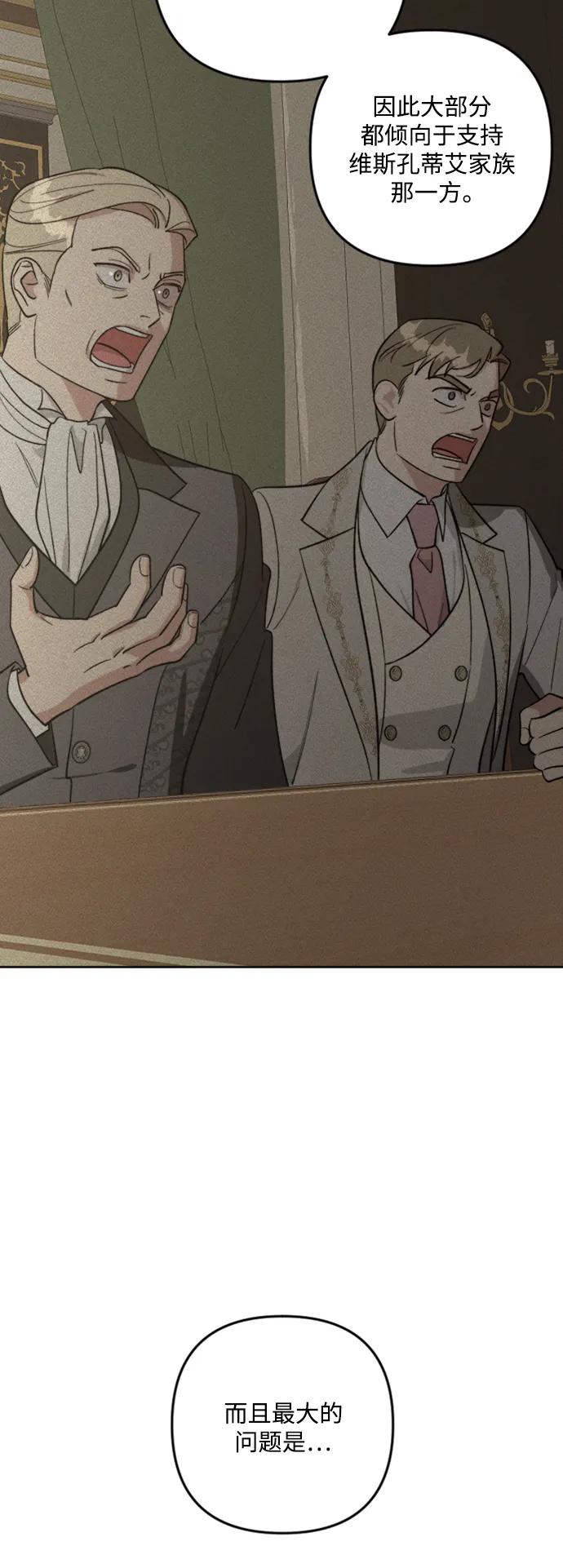 《皇帝倒转时间的理由》第85话 第17页