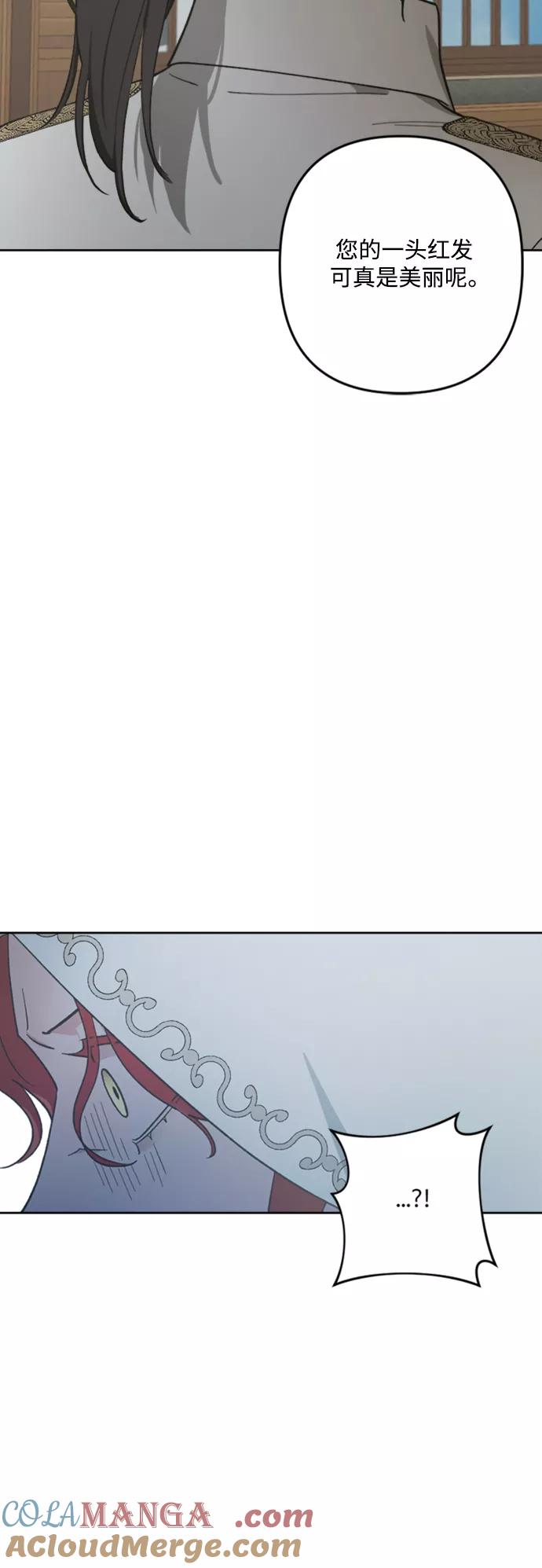 《皇帝倒转时间的理由》第86话 第73页