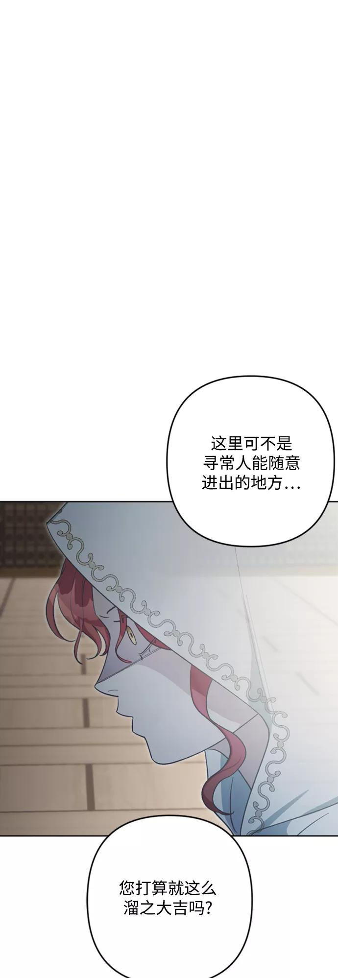 《皇帝倒转时间的理由》第86话 第71页