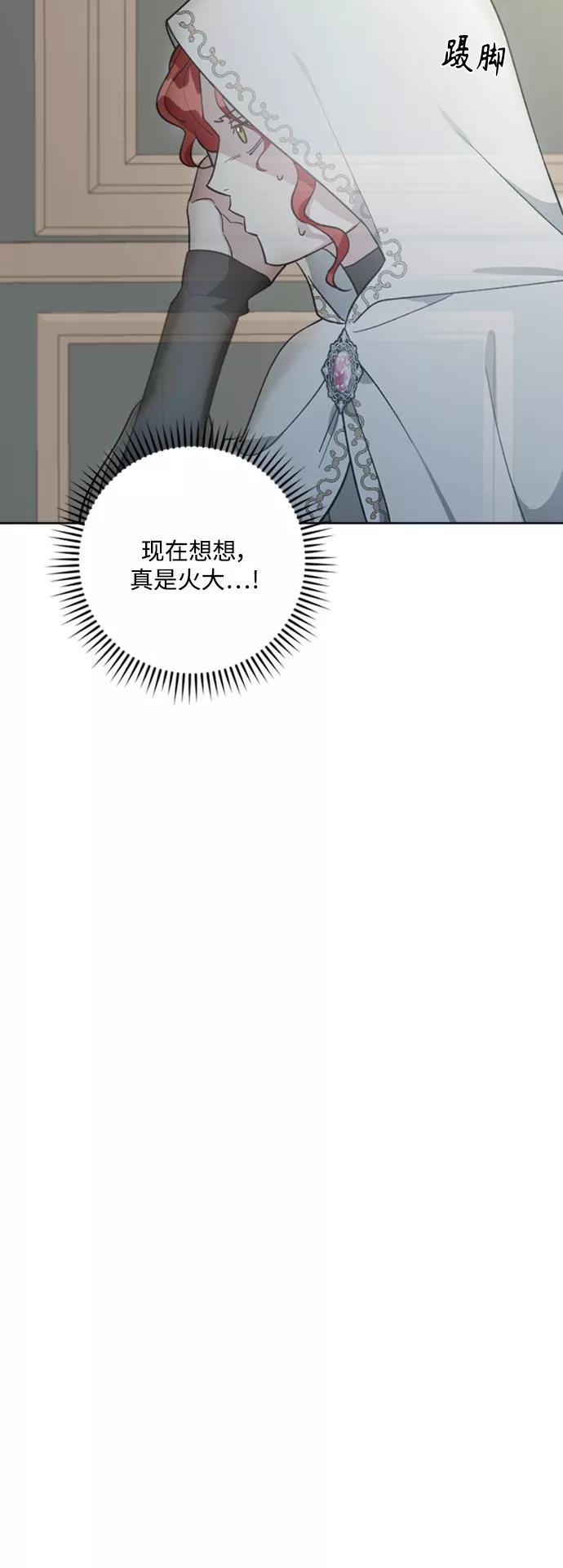 《皇帝倒转时间的理由》第86话 第44页