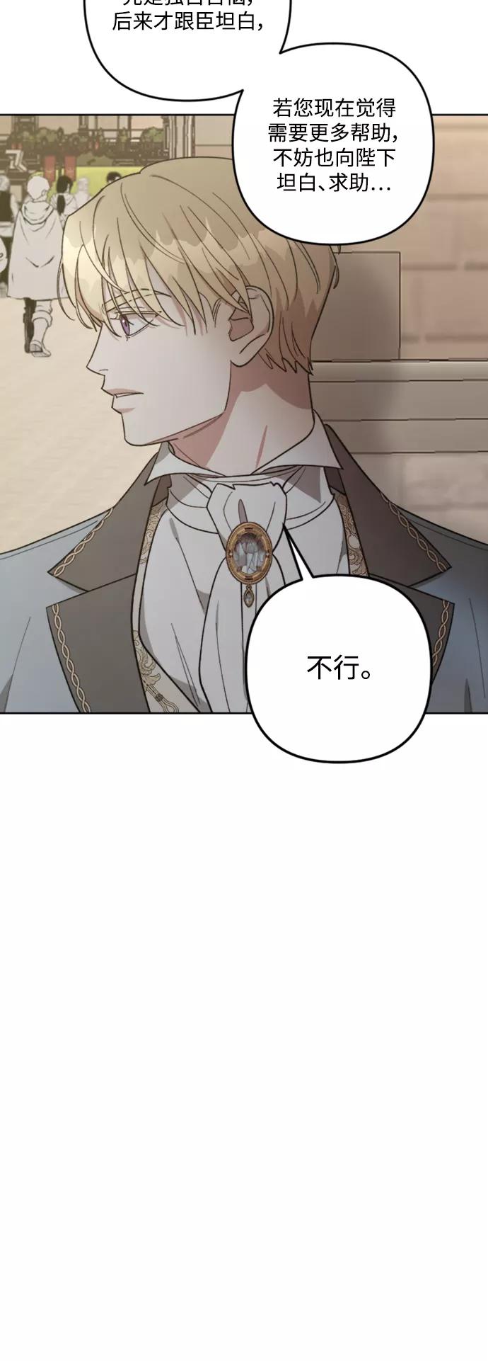《皇帝倒转时间的理由》第86话 第36页
