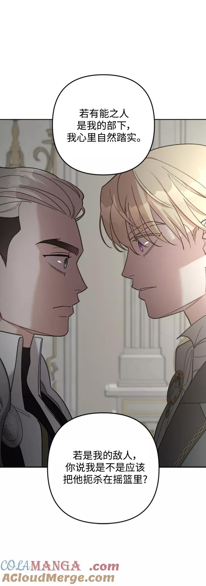 《皇帝倒转时间的理由》第86话 第10页