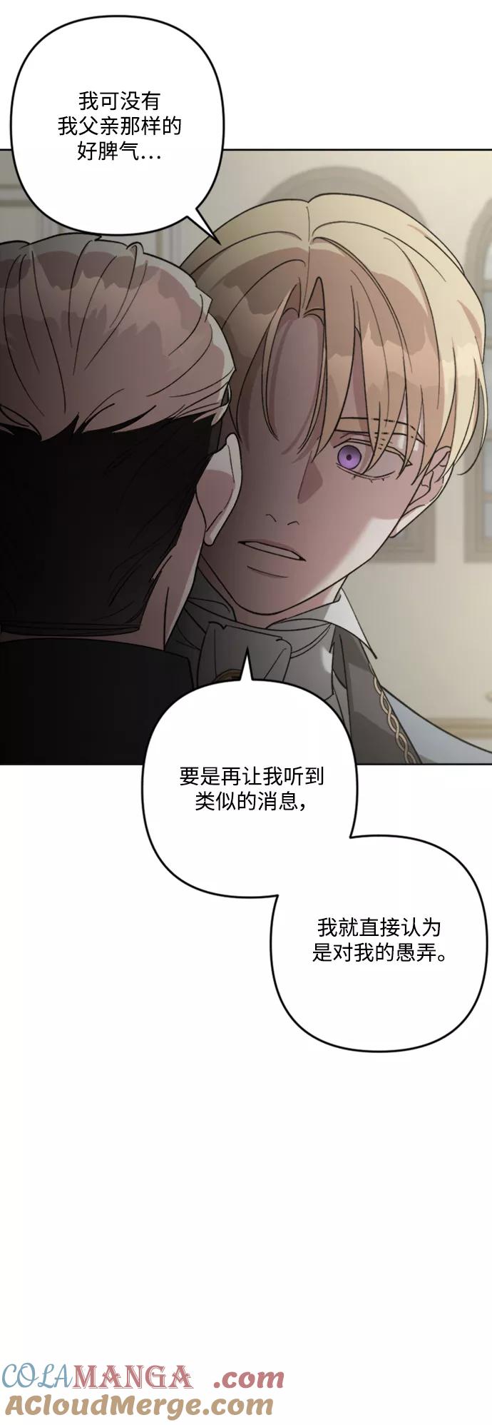《皇帝倒转时间的理由》第86话 第13页